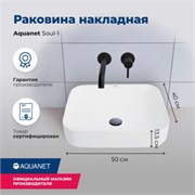 AQUANET Раковина накладная Soul-1 AQUANET-SOUL-1