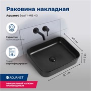 AQUANET Раковина накладная Soul-1-MB 40 черный AQUANET-SOUL-1-MB