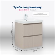 AQUANET Jane (Flat) Тумба под раковину напольная / подвесная ширина 60 см, цвет бежевый AQUANET-343975