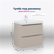 AQUANET Jane (Flat) Тумба под раковину напольная / подвесная ширина 70 см, цвет бежевый AQUANET-343976