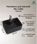 AZUMA My Collor Раковина накладная 5038 черная матовая 480x370x130 AZU5038B