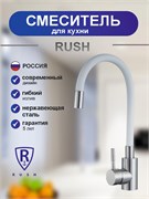 RUSH Смеситель для кухонной мойки с гибким изливом Симпл (Simple) белый (SUS7335-61White) SUS7335-61White