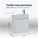 AQUANET Тумба под раковину подвесная Nova Lite 50 белый глянец (1 дверца) AQUANET-298853 - фото 264470