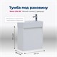 AQUANET Тумба под раковину подвесная Nova Lite 50 белый глянец (1 дверца) AQUANET-298853 - фото 264471