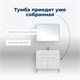 AQUANET Тумба под раковину напольная Верона 100 белый (напольная 1 ящик 2 дверцы) AQUANET-182710 - фото 266697