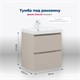 AQUANET Jane (Flat) Тумба под раковину напольная / подвесная ширина 60 см, цвет бежевый AQUANET-343975 - фото 286013