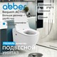ABBER Bequem Унитаз AC1108P подвесной белый с импульсным смывом AC1108P - фото 291979