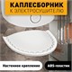 PUFF Каплесборник к электросушителю для рук "Puff-8909", белый 1401.332 - фото 312236