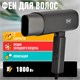 PUFF Фен для волос "Puff-1802Gr", серый, 1,8 кВт 1405.028 - фото 312942