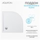 AQUATON Душевой поддон из литьевого мрамора Калифорния М 90х90 четверть круга белый 1A737836CA010 1A737836CA010