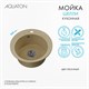 AQUATON Мойка для кухни Шелли круглая песочный 1A734732SS220 1A734732SS220