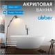 ABBER Акриловая ванна AB9249-1.7 белая AB9249-1.7
