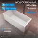 ABBER Ванна из искусственного камня Stein AS9602 белая матовая AS9602