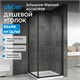 ABBER Schwarzer Diamant Душевой уголок квадратный двери раздвижные размер 90x90 см, профиль - черный / стекло - прозрачное AG0A090B