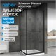 ABBER Schwarzer Diamant Душевой уголок квадратный двери раздвижные размер 100x100 см, профиль - черный / стекло - прозрачное AG0A100B