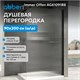 ABBER Immer Offen Душевая перегородка профиль - черный / стекло - рифленое ширина 90 см AG61091R8