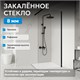 ABBER Immer Offen Душевая перегородка профиль - черный / стекло - рифленое ширина 100 см AG61101R8