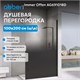 ABBER Immer Offen Душевая перегородка профиль - черный / стекло - тонированное ширина 100 см AG69101BD