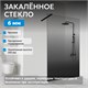 ABBER Immer Offen Душевая перегородка профиль - черный / стекло - тонированное ширина 120 см AG69121BD