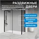 ABBER Komfort Душевой уголок прямоугольный двери раздвижные размер 130x100 см, профиль - черный / стекло - прозрачное AG93130B-S102B