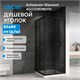 ABBER Schwarzer Diamant Душевой уголок квадратный двери раздвижные размер 80x80 см, профиль - черный / стекло - тонированное AG02080BDTH