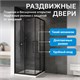 ABBER Schwarzer Diamant Душевой уголок квадратный двери раздвижные размер 90x90 см, профиль - черный / стекло - матовое AG02090BMH