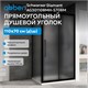 ABBER Schwarzer Diamant Душевой уголок прямоугольный двери раздвижные размер 110x70 см, профиль - черный / стекло - матовое AG30110BMH-S70BM