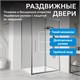 ABBER Schwarzer Diamant Душевой уголок прямоугольный двери раздвижные размер 130x50 см, профиль - хром / стекло - прозрачное AG30130H-S50
