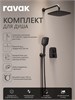RAVAK Комплект со смесителем скрытого монтажа 10° Free TD F 065.20 с переключателем ванна/душ, черный матовый 70508083
