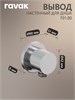 RAVAK Комплект со смесителем скрытого монтажа Rosa RS 061.00 с переключателем ванна/душ, цвет хром 70508094
