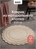 IDDIS Коврик для ванной комнаты, 65 см, круг, хлопок, бежевый, DR03C65i12 DR03C65i12