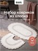 IDDIS Набор ковриков для ванной комнаты, 50х80 + 50х50, овал, хлопок, кремовый, DSET01Ci13 DSET01Ci13