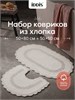 IDDIS Набор ковриков для ванной комнаты, 50х80 + 50х50, овал, хлопок, серый, DSET02Ci13 DSET02Ci13