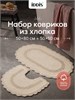 IDDIS Набор ковриков для ванной комнаты, 50х80 + 50х50, овал, хлопок, бежевый, DSET03Ci13 DSET03Ci13