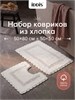 IDDIS Набор ковриков для ванной комнаты, 50х80 + 50х50, прямоугольный, хлопок, кремовый, DSET04Ci13 DSET04Ci13