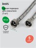 IDDIS Гибкая подводка, F1/2xF1/2, SS304, латунь, 0,6 м, 926ABS06ZP 926ABS06ZP