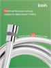 IDDIS RAY3C70i16, Душевой гарнитур, глянцевый хром, Рэй (Ray),ID RAY3C70i16