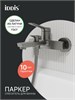 IDDIS Смеситель для ванны, графит матовый, Паркер (Parker), PARGM00i02WA PARGM00i02WA