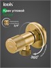 IDDIS Кран угловой, с отражателем, 1/2; 1/2, кран-букса, латунь, золото, 910B0A6C2GDZ 910B0A6C2GDZ