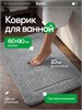 IDDIS Коврик для ванной комнаты, 90х60, микрофибра, серый, PSQL06Mi12IT PSQL06Mi12IT