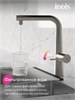 IDDIS PURBNPFi05N, Смеситель для кухни с фильтром и выдвижным изливом, сатин, Пьюр (Pure), ID PURBNPFi05N