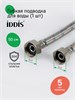 IDDIS Гибкая подводка, F1/2xF1/2, SS304, латунь, 0,5 м, 926ABS05ZP 926ABS05ZP