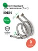 IDDIS Гибкая подводка, F1/2xM10S, F1/2xM10L, SS304, латунь, 0,5 м, комплект 2 шт, 926CBS05ZP 926CBS05ZP