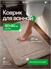 IDDIS Коврик для ванной комнаты, 90х60, микрофибра, светло-коричневый, PSQL02Mi12IT PSQL02Mi12IT