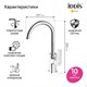 IDDIS Смеситель для кухни, Сайн (Sign), SIGSB00i05 SIGSB00i05